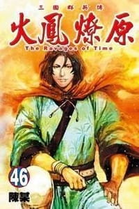 火鳳燎原46 - 陈某