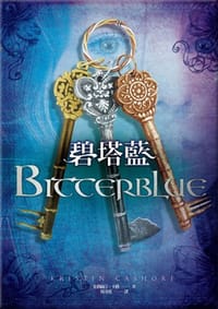 碧塔藍 - 克莉絲汀．卡修