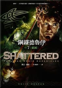 书籍 鋼鐵德魯伊7：破滅的封面