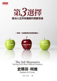 书籍 第3选择：解决人生所有难题的关键思维的封面