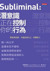 书籍 潛意識正在控制你的行為的封面
