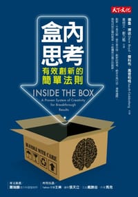 盒內思考