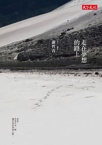 书籍 走在夢想的路上的封面