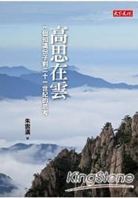 高思在雲 - 朱雲漢