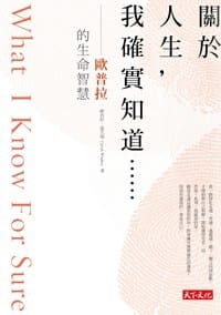 书籍 關於人生，我確實知道⋯⋯的封面