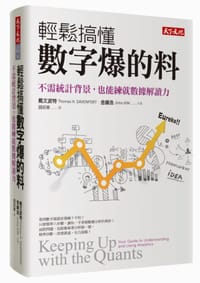 輕鬆搞懂數字爆的料