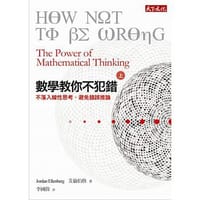 书籍 數學教你不犯錯，上的封面