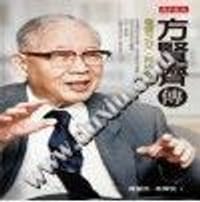 方贤齐传