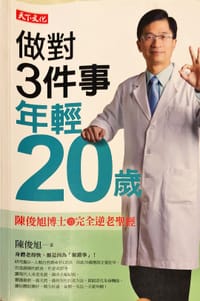 书籍 做对3件事，年轻20岁的封面