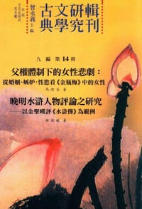 父權體制下的女性悲劇 - 无名图书