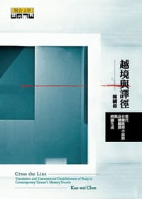 书籍 越境與譯徑的封面