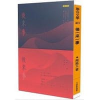 後（來）事 - 周紘立