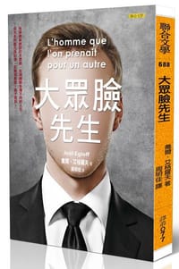 书籍 大眾臉先生的封面