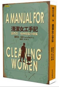 书籍 清潔女工手記的封面