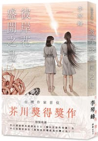 彼岸花盛開之島