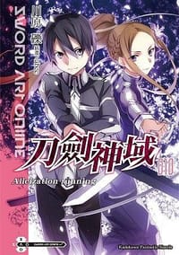 书籍 Sword Art Online 刀劍神域 10的封面