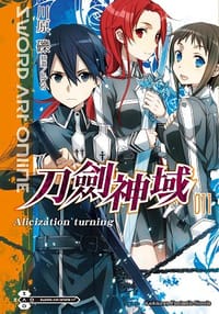 书籍 Sword Art Online 刀劍神域 11的封面