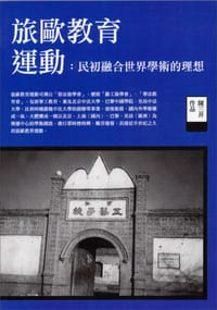 书籍 旅歐教育運動的封面