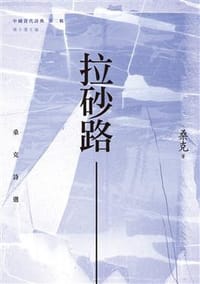 拉砂路