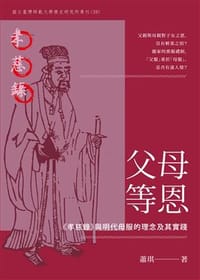 书籍 父母等恩的封面