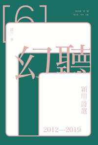 幻聽 - 穎川