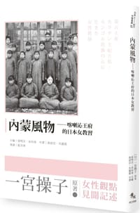 书籍 內蒙風物的封面