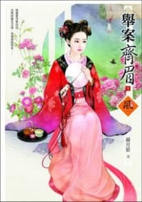 舉案齊眉 1