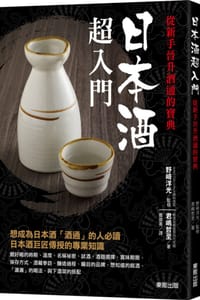 日本酒超入門