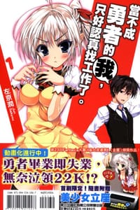 當不成勇者的我，只好認真找工作了。 01