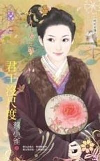 君王没尺度 - 蔡小雀