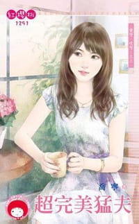 超完美猛夫 - 喬寧