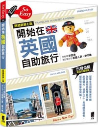 開始在英國自助旅行(熱銷新第七版)