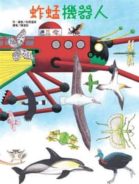 蚱蜢機器人 - 松岡達英