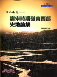 书籍 深入南荒的封面