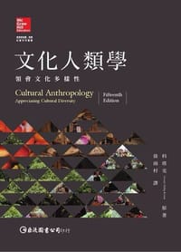 文化人類學