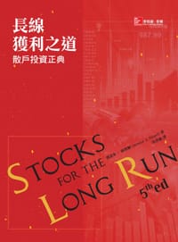 長線獲利之道