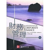 财务管理 (第12版)