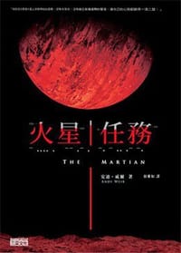 书籍 火星任務的封面