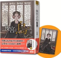 後宮之烏5 - 白川紺子