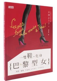 一双鞋，化身巴黎型女