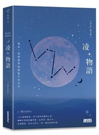 凌物語：後來，我們都學會假裝不再在乎