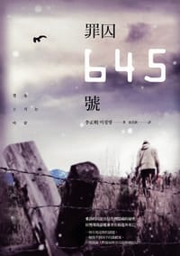 罪囚645號
