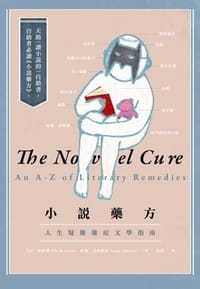 小說藥方 - 艾拉.柏素德(Ella Berthoud)