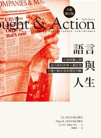 語言與人生