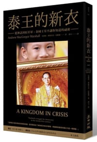 书籍 泰王的新衣的封面