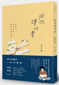 陪你讀的書 - 凌性傑