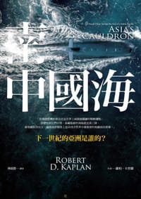 书籍 南中國海的封面