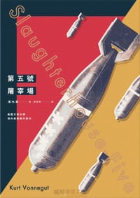 书籍 第五號屠宰場的封面