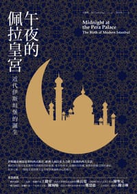 午夜的佩拉皇宫 - 查爾斯.金(Charles King)