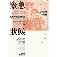 緊急狀態